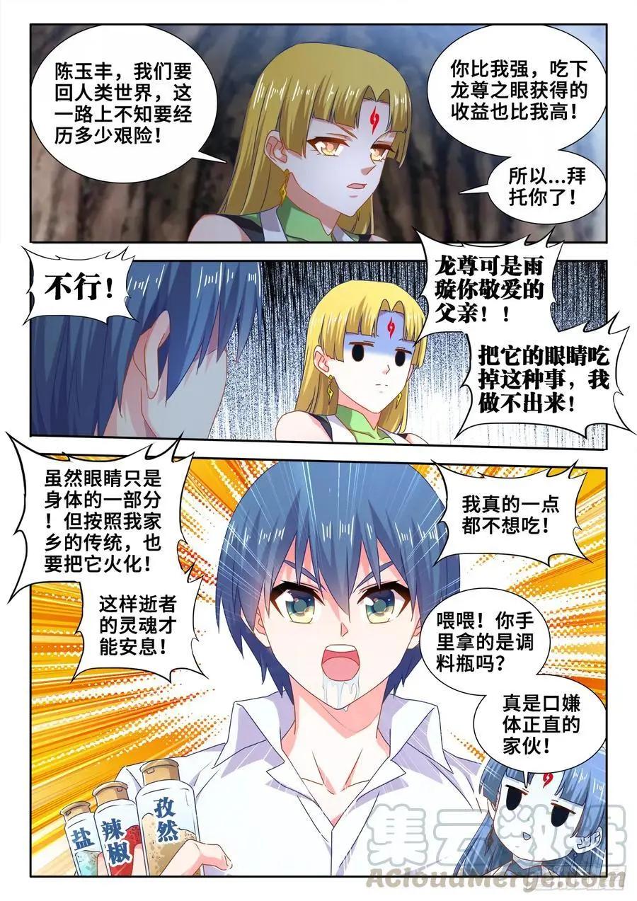 我的雙修道侶 - 613、吞食龍目 - 1
