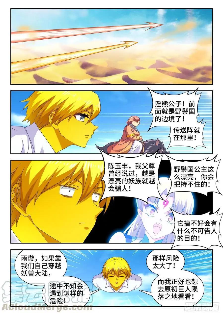 我的雙修道侶 - 618、傳送 - 1