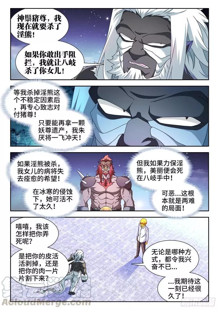 我的雙修道侶 - 640、千倍增幅 - 1