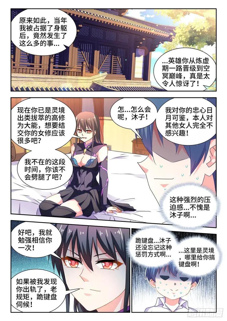 我的雙修道侶 - 648、怒之關 - 1