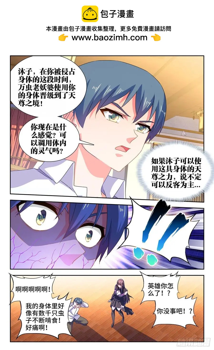 我的雙修道侶 - 648、怒之關 - 2