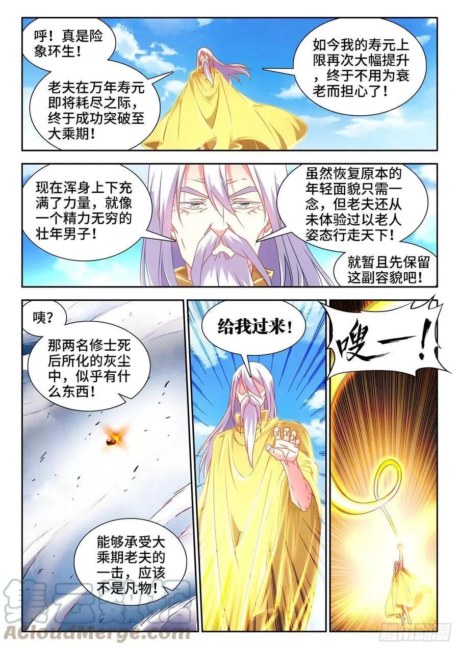 我的雙修道侶 - 654、蟲卵 - 1
