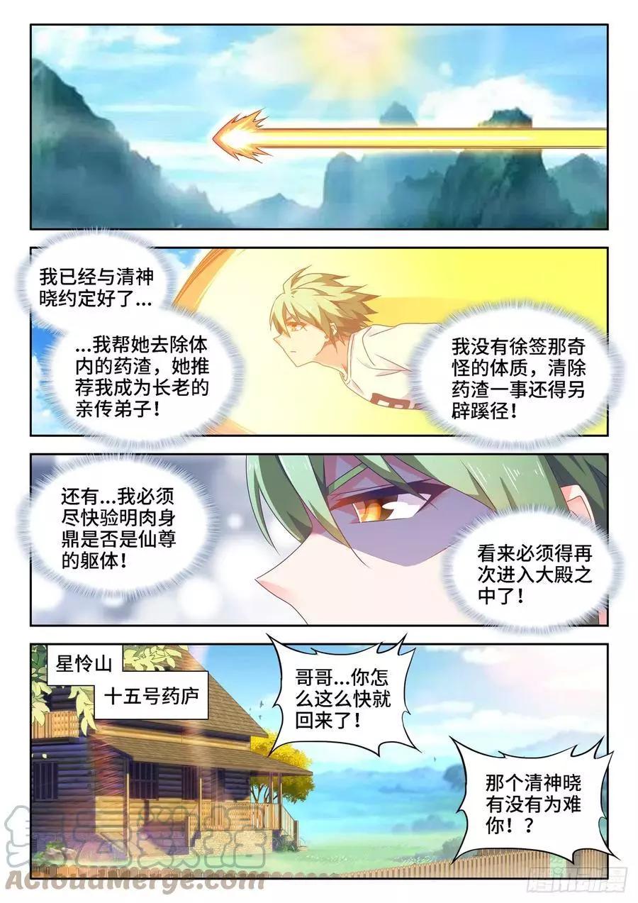 我的雙修道侶 - 660、再次進入聖殿 - 1