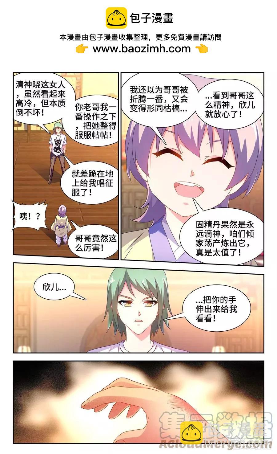 我的雙修道侶 - 660、再次進入聖殿 - 2