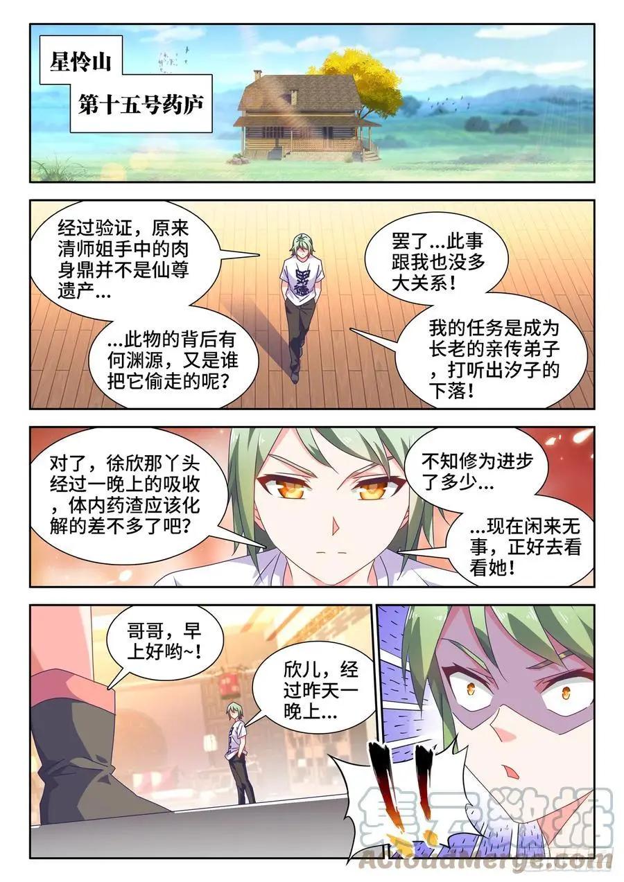 我的雙修道侶 - 662、護犢子 - 1