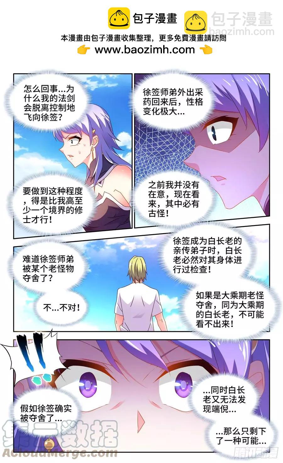 我的雙修道侶 - 668、聘禮 - 2