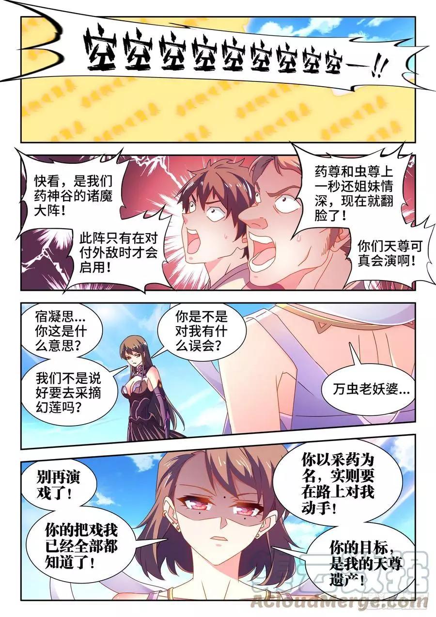 我的雙修道侶 - 678、背叛 - 1