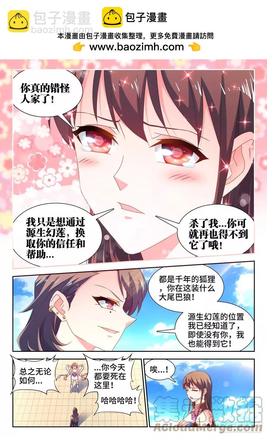 我的雙修道侶 - 678、背叛 - 2
