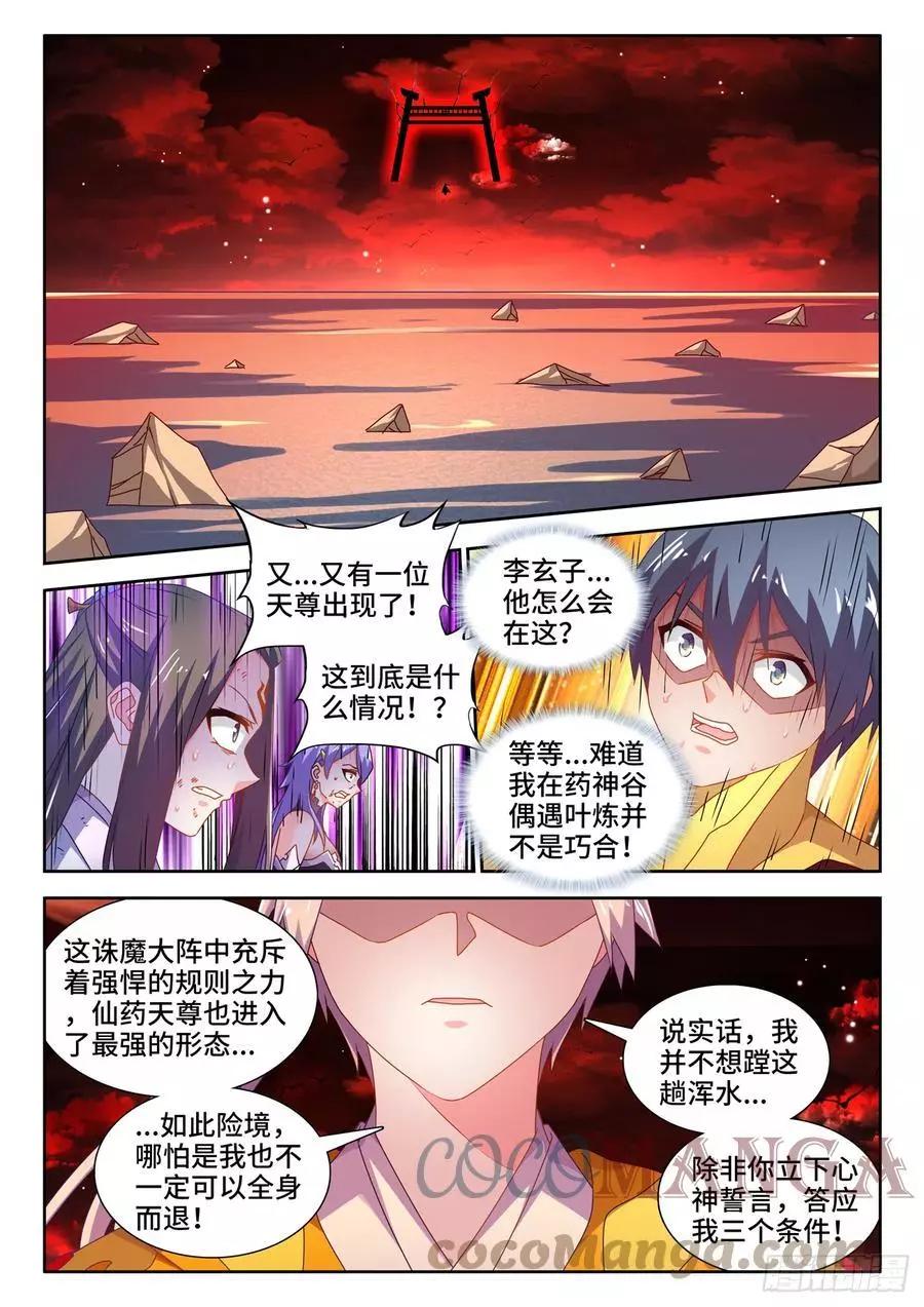 我的雙修道侶 - 690、三個條件 - 1
