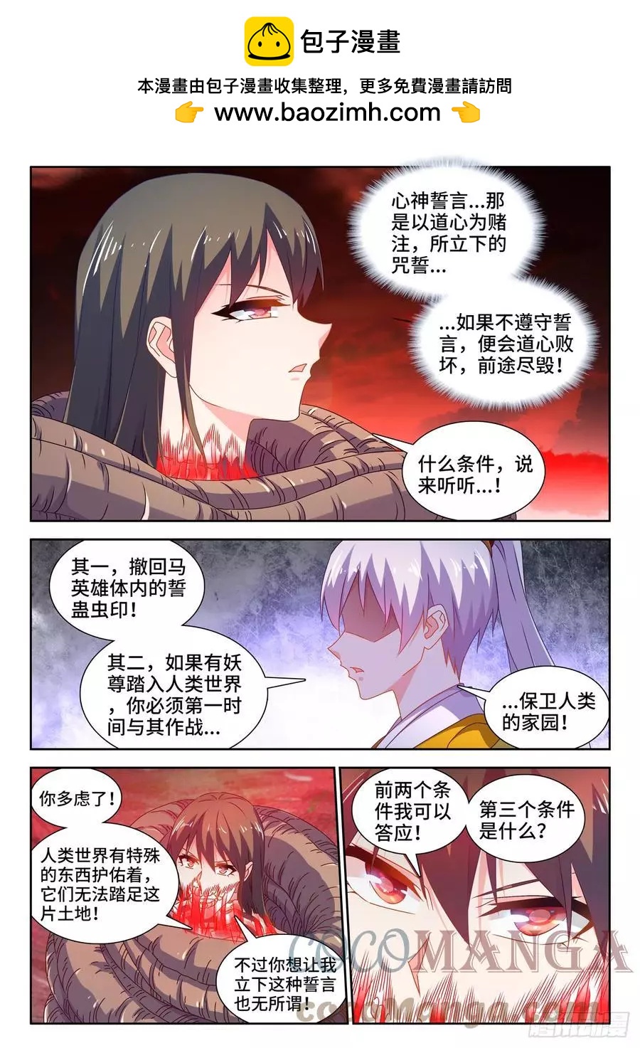 我的雙修道侶 - 690、三個條件 - 2