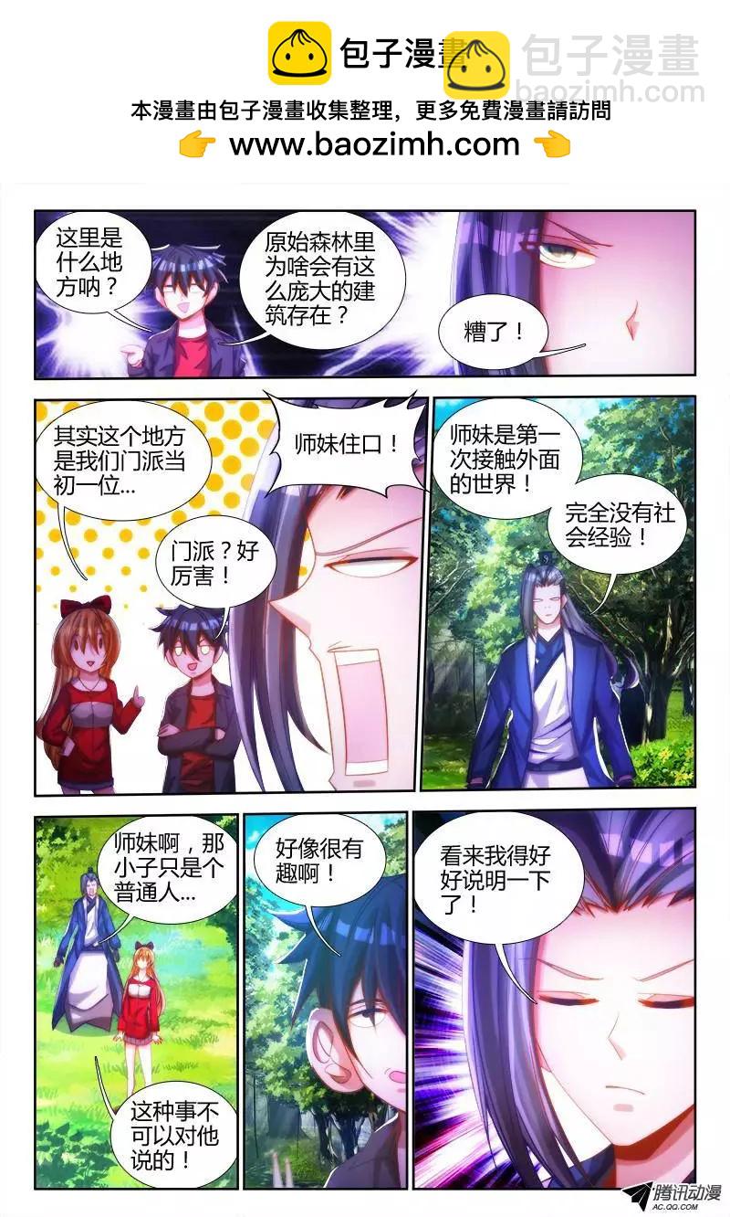 我的雙修道侶 - 76、規則 - 2