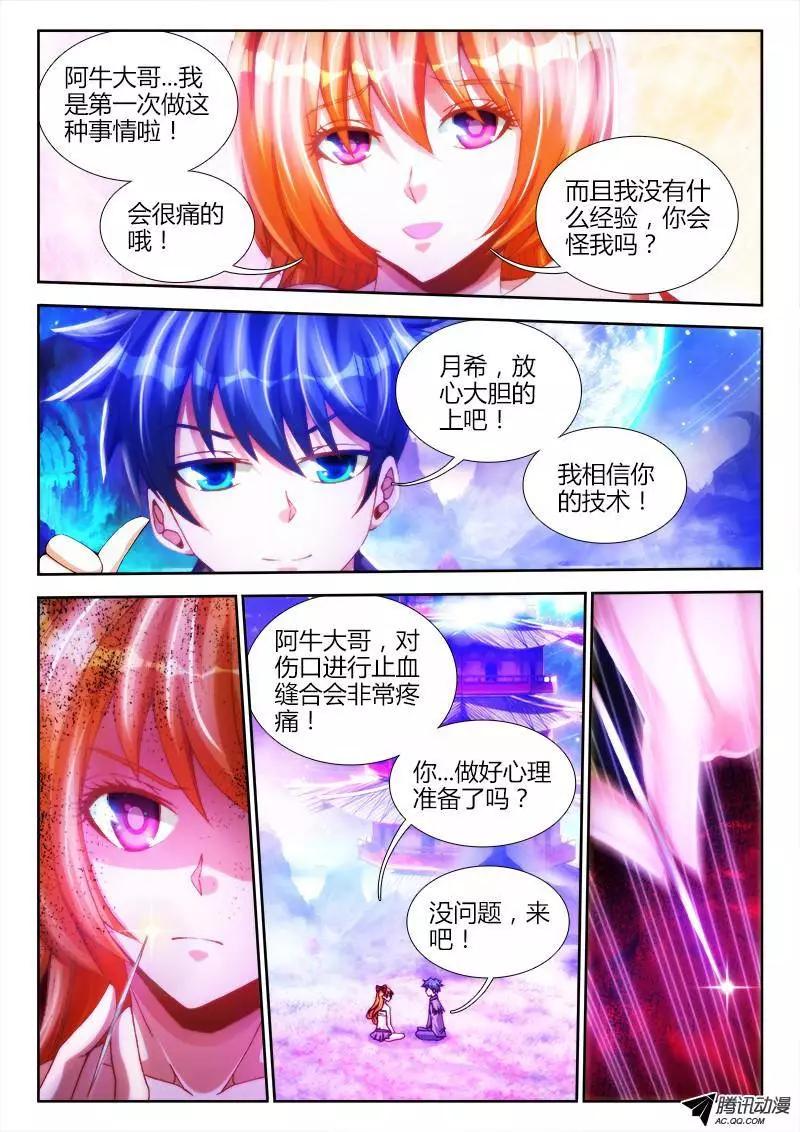 我的雙修道侶 - 86、上古麒麟臂 - 1