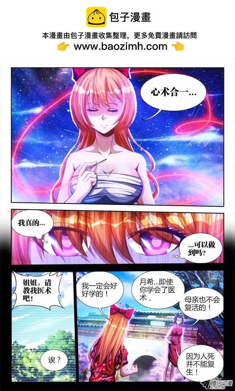 我的雙修道侶 - 86、上古麒麟臂 - 2