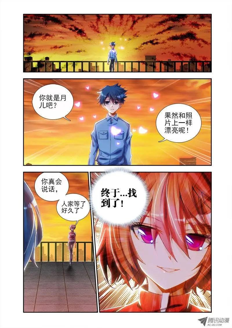 我的雙修道侶 - 第9回 求婚 - 1