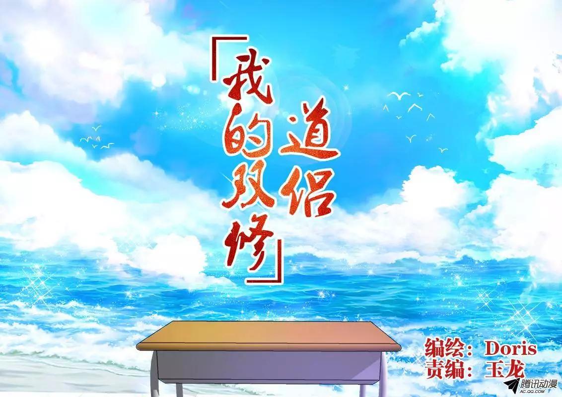我的雙修道侶 - 90、二次湮滅 - 1