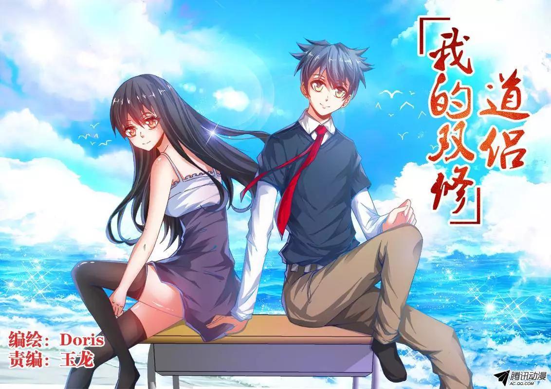 我的雙修道侶 - 92、防小三手冊 - 1