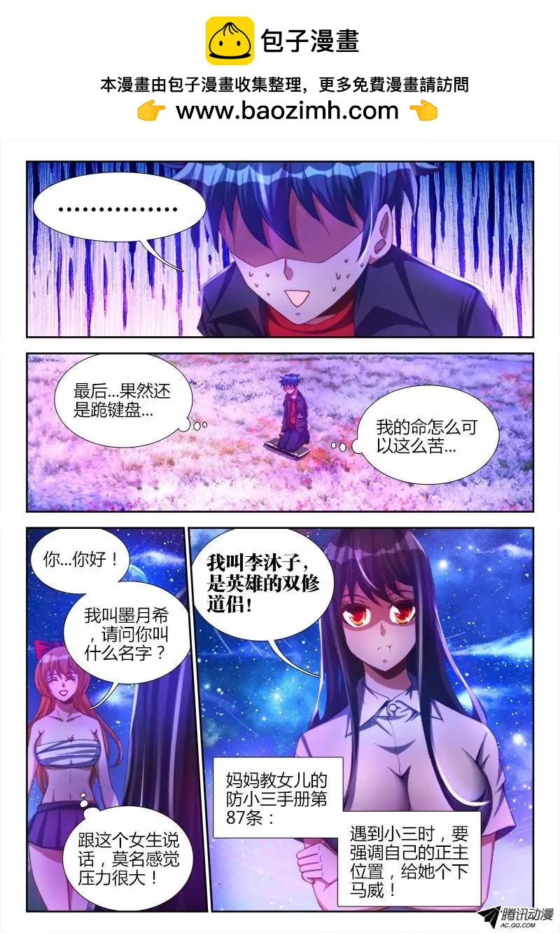 我的雙修道侶 - 92、防小三手冊 - 2