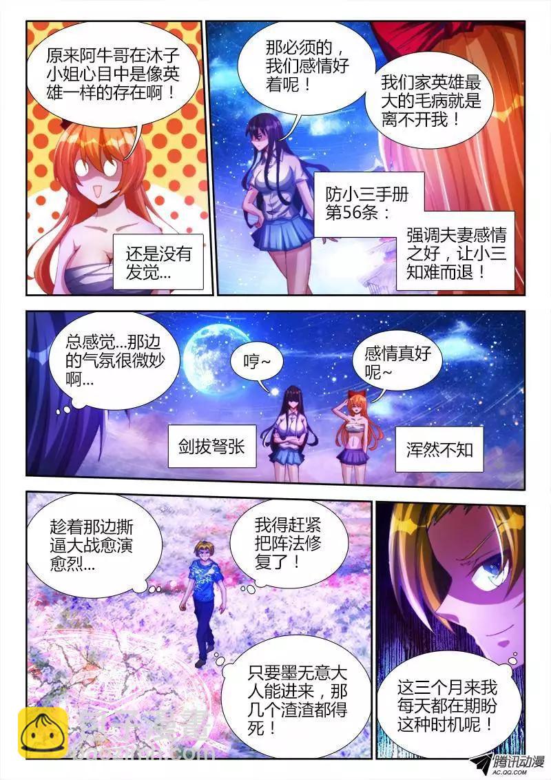 我的雙修道侶 - 92、防小三手冊 - 3