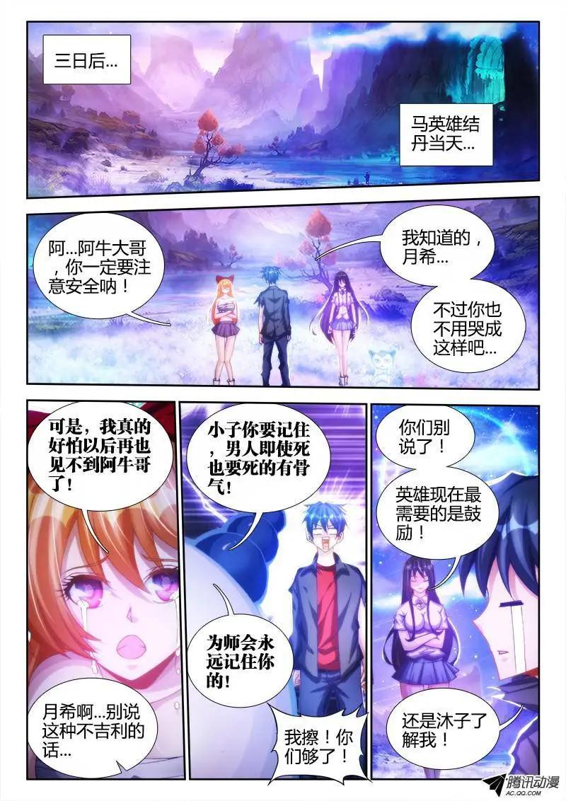 我的雙修道侶 - 96、死亡FLAG - 1
