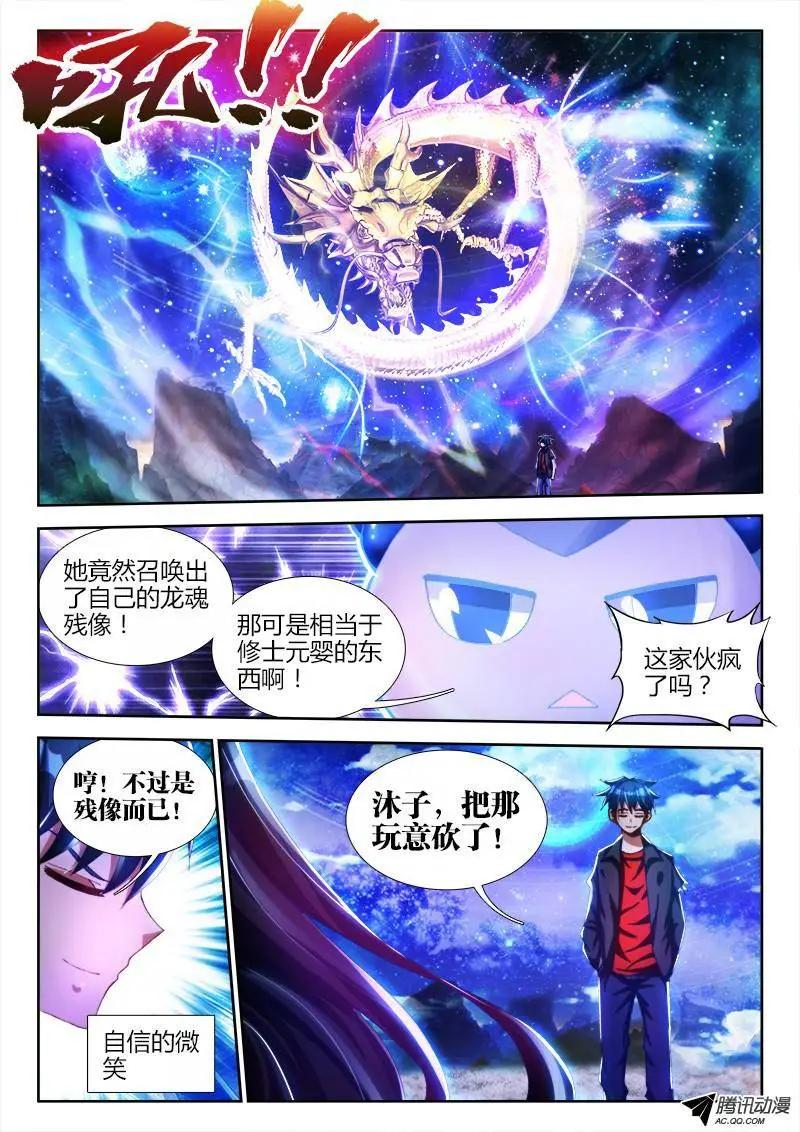 我的雙修道侶 - 98、原配出馬 - 1