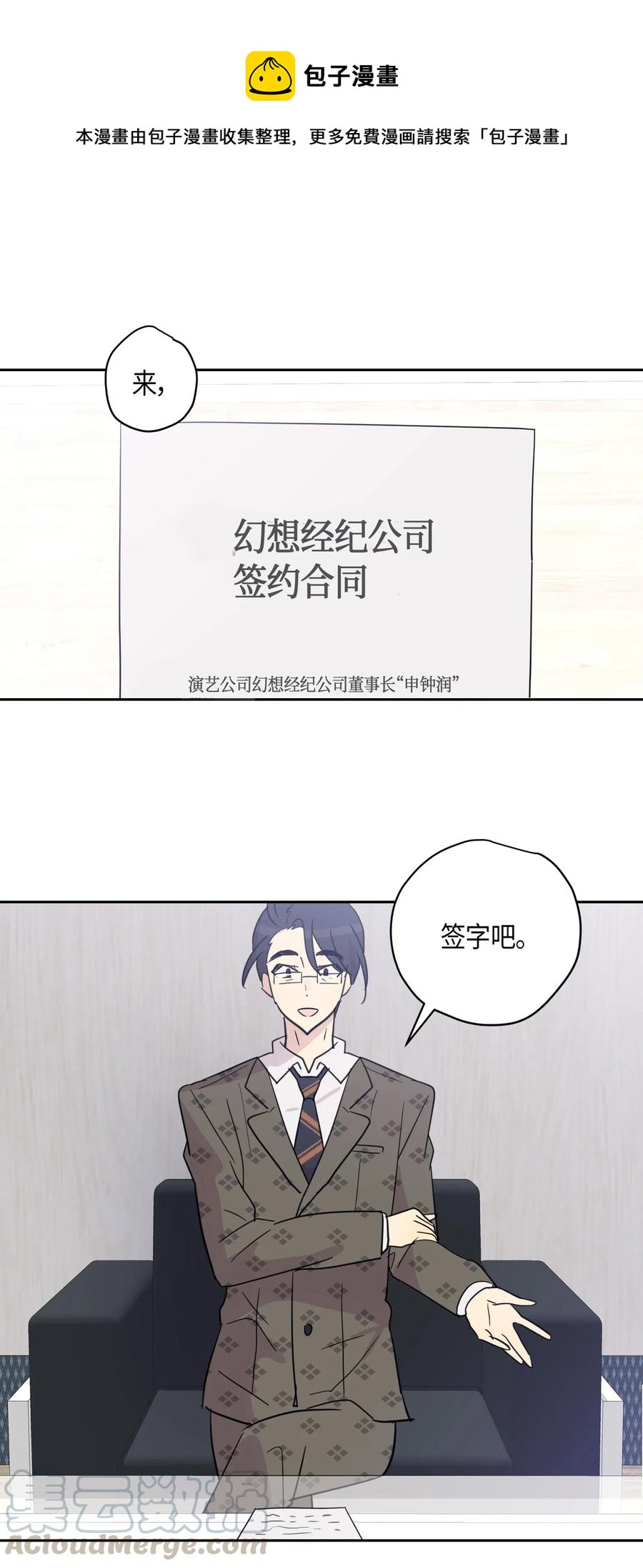 我的叔叔是超級巨星 - 10 簽訂合同(1/2) - 1