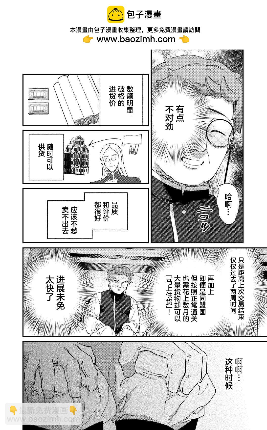 我的死令各位滿意嗎？ - 第9話 - 2