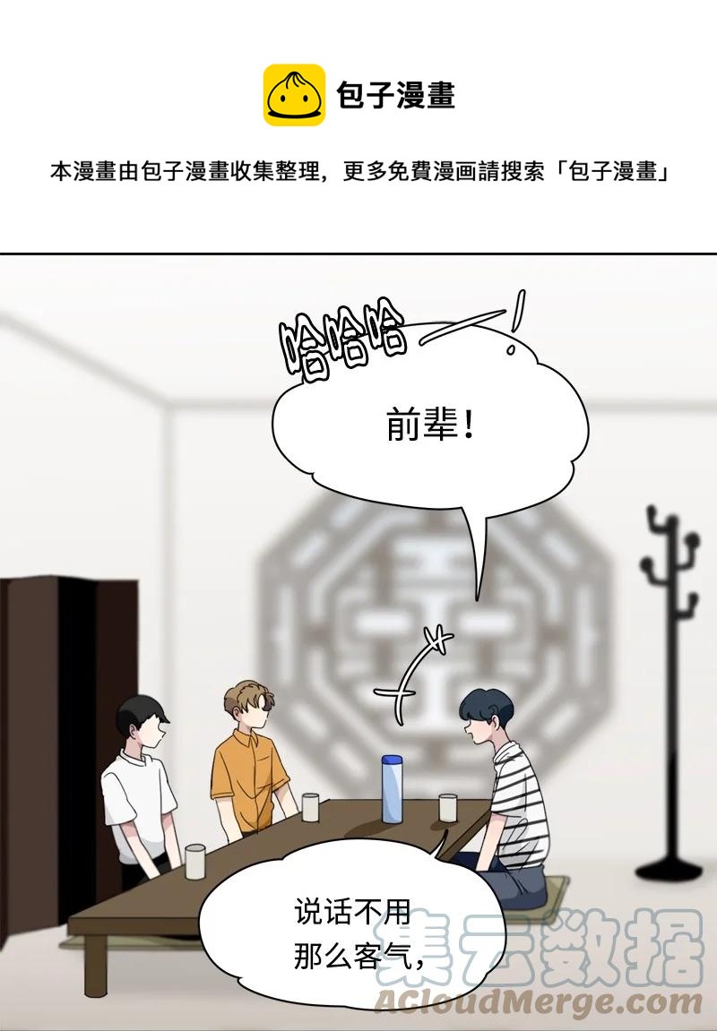 我的SNS專屬機器人竟然是男神本尊？ - 112 112 - 1