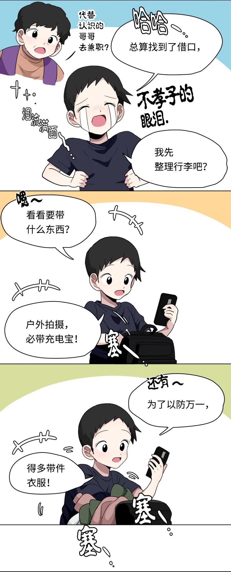 我的SNS專屬機器人竟然是男神本尊？ - 84 84 - 2