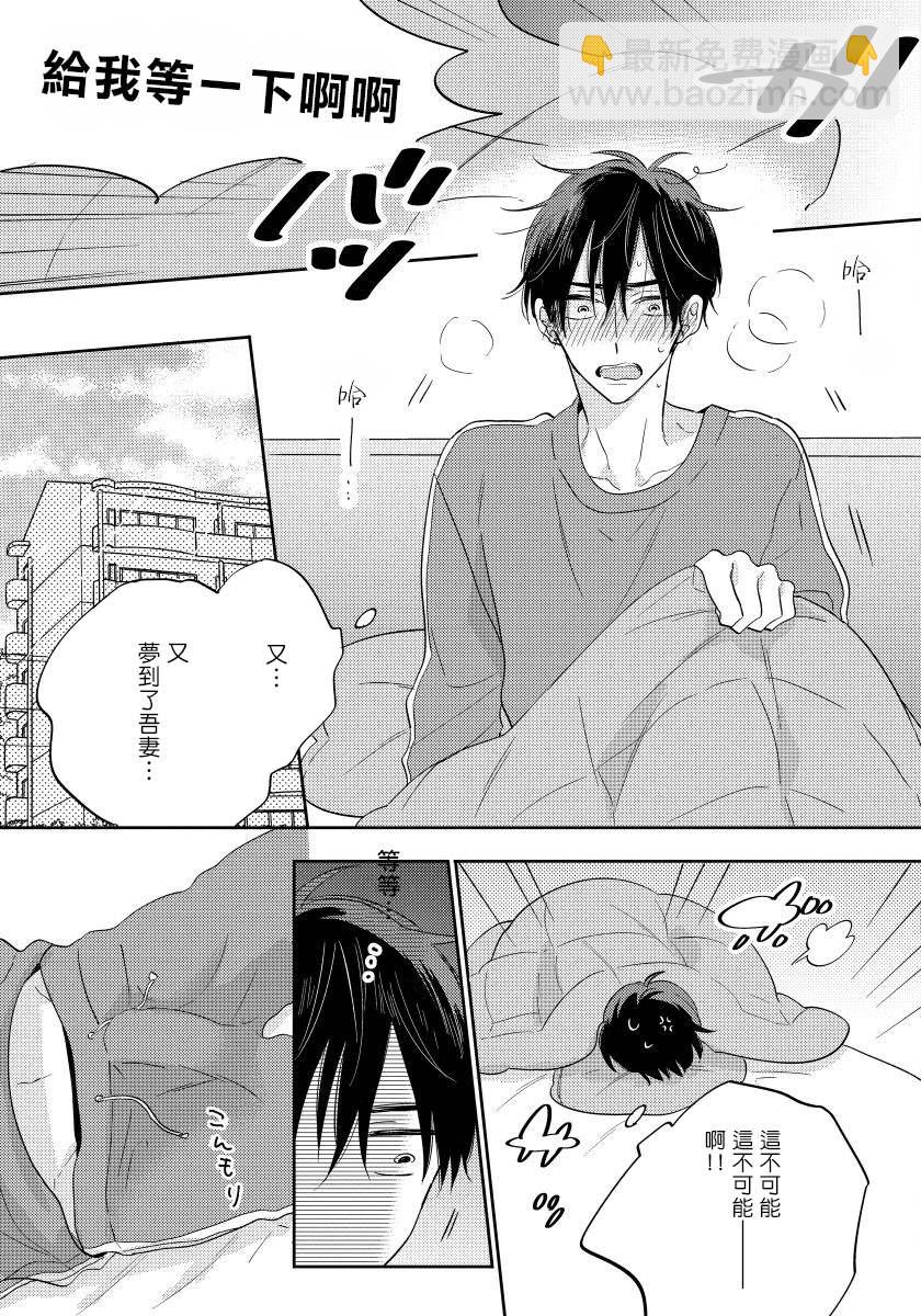 我的討人厭前輩 - 第3話 - 2