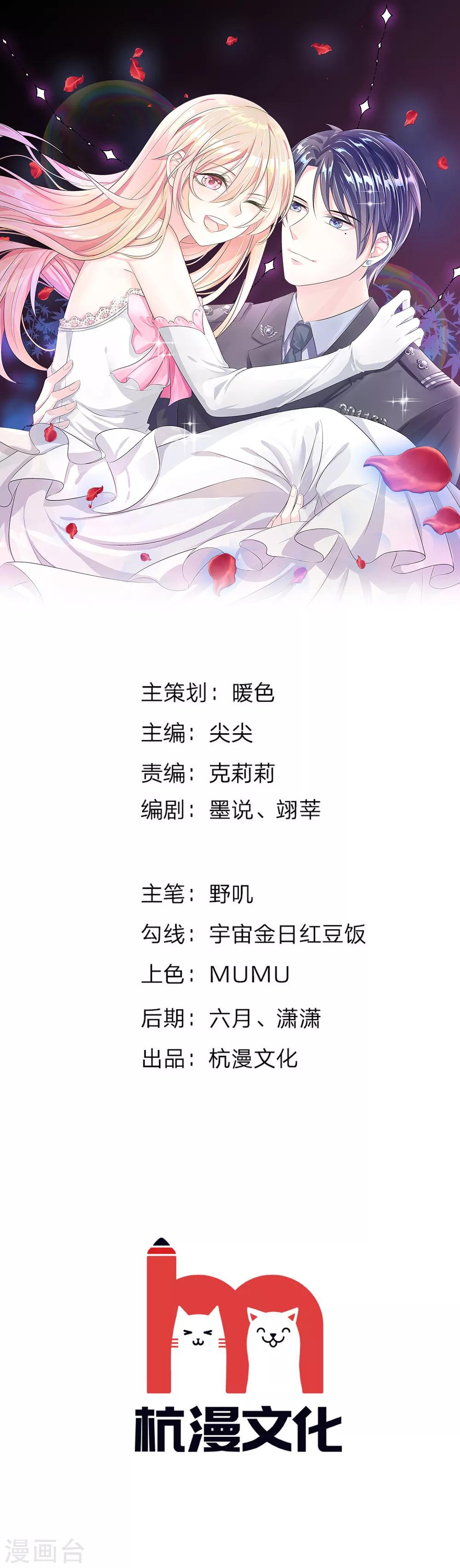 我的特工男友 - 第78話 拯救！女明星的隱情 - 1
