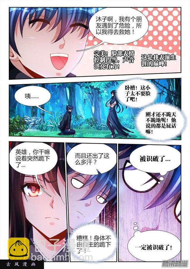 我的天劫女友 - 166、爲君綰長髮 - 2