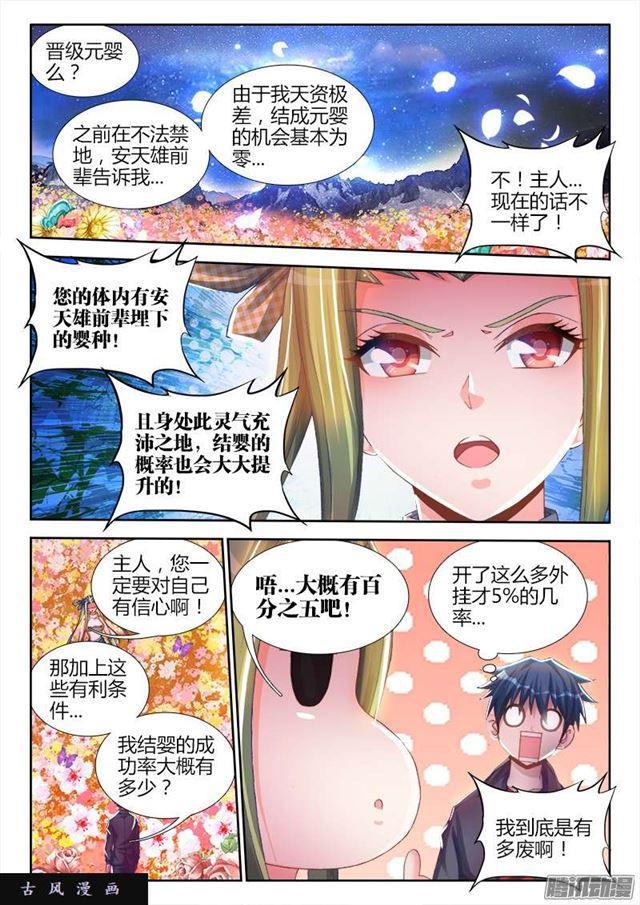 我的天劫女友 - 214、溫和地...雙修 - 1