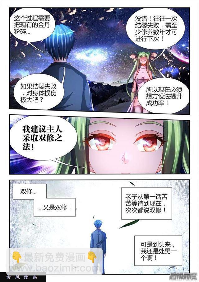 我的天劫女友 - 214、溫和地...雙修 - 3