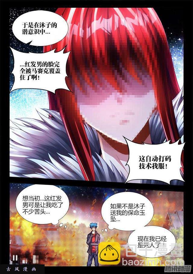 我的天劫女友 - 216、馬賽克 - 3