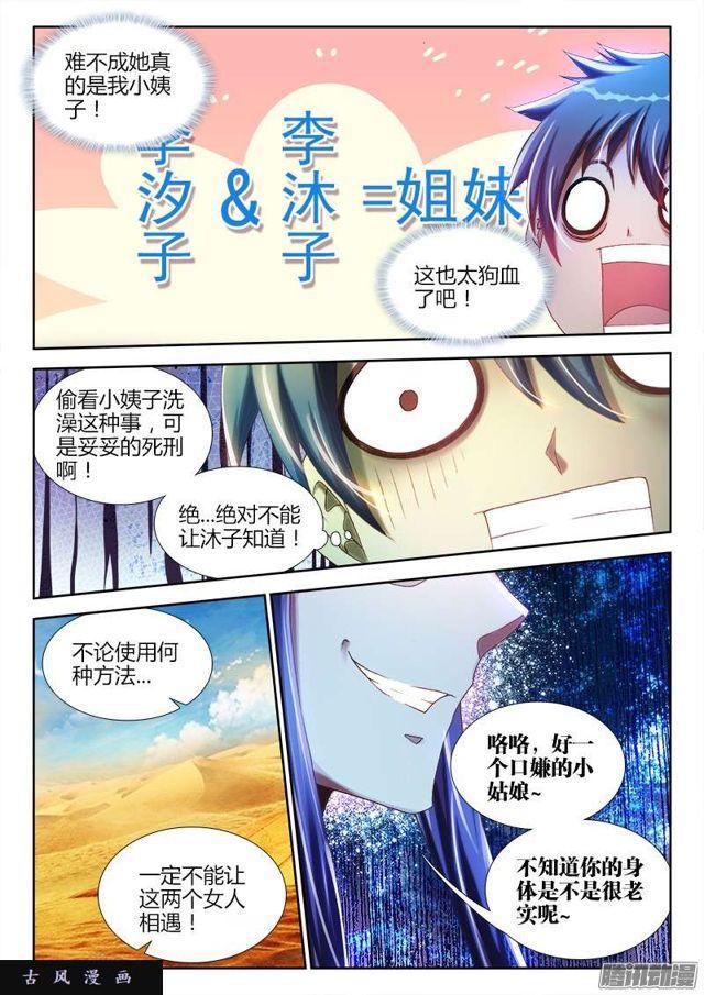 我的天劫女友 - 228、風牆術 - 1