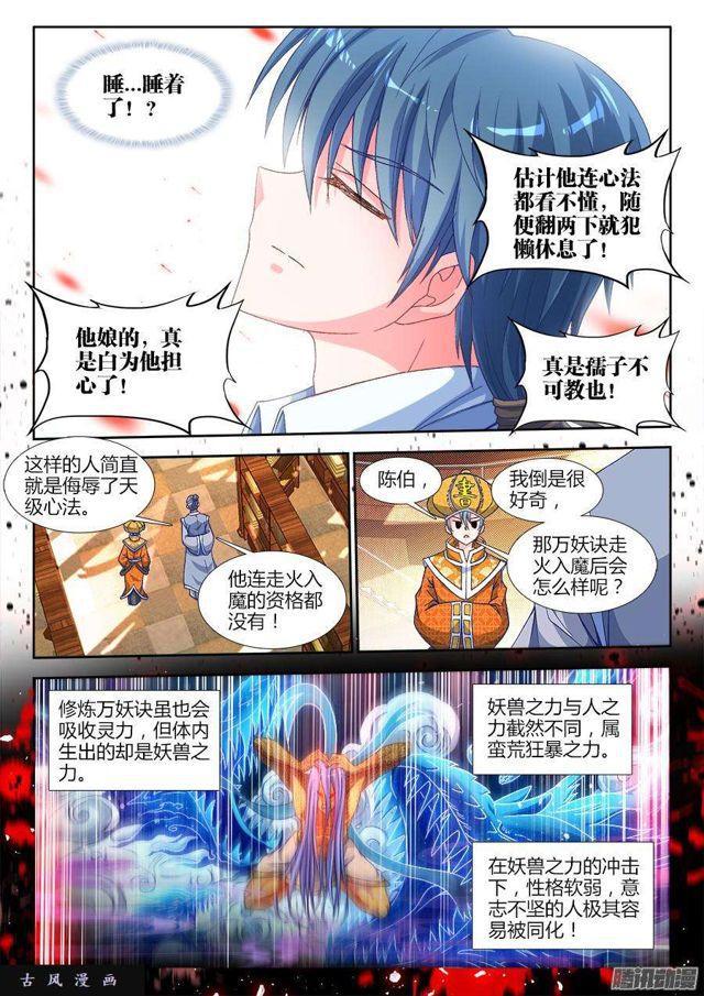 我的天劫女友 - 312、奪取道心！ - 1