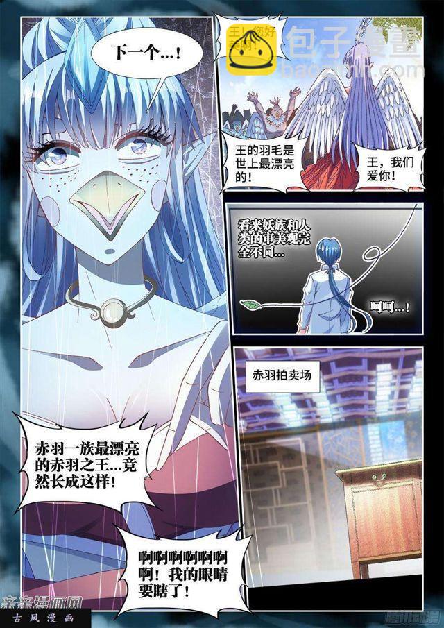 我的天劫女友 - 344、拍賣會！ - 3