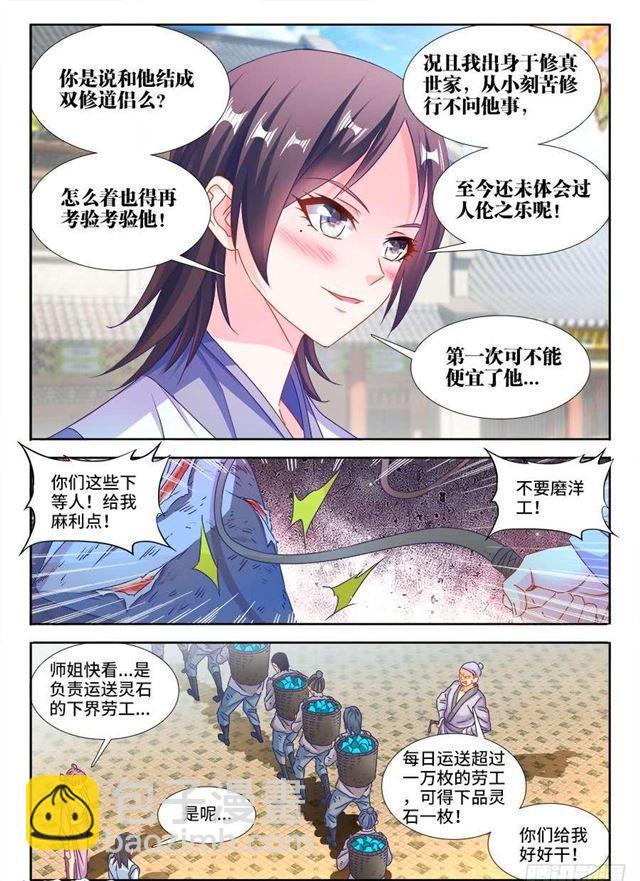我的天劫女友 - 379、接風洗塵！ - 2