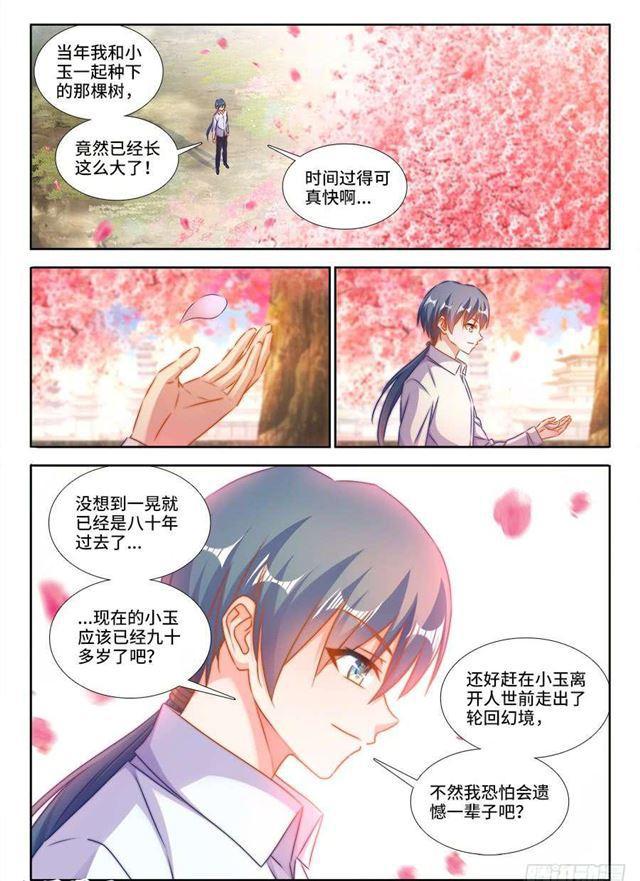我的天劫女友 - 395、再見小玉 - 1