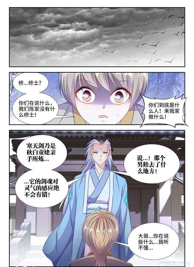 我的天劫女友 - 401、慘案 - 1
