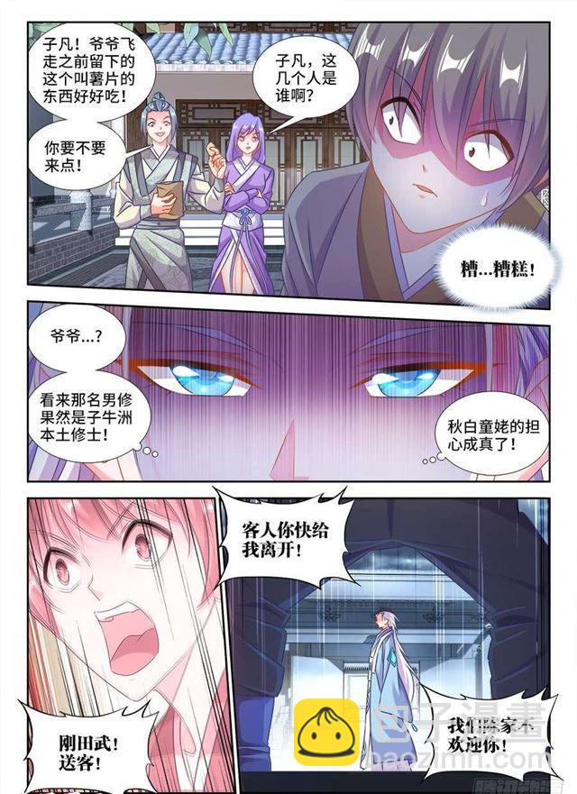 我的天劫女友 - 401、慘案 - 2