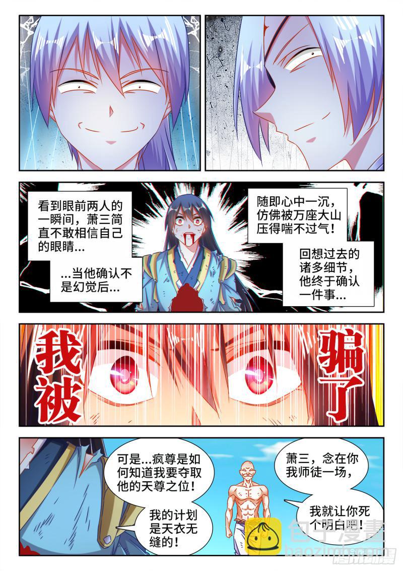 我的天劫女友 - 553、夜觀天象 - 3