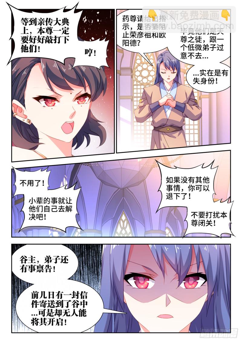 我的天劫女友 - 665、盛典開始 - 2