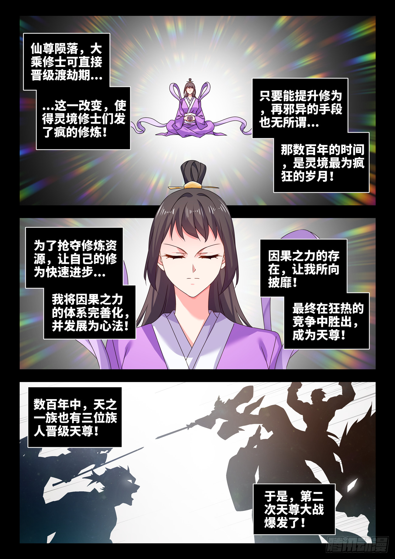 我的天劫女友 - 777、會議 - 1