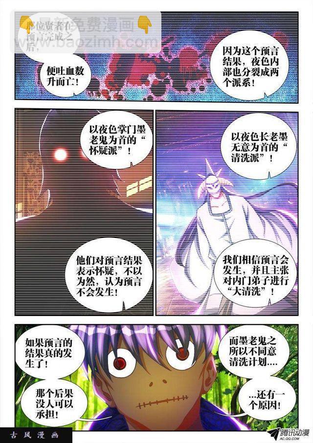 我的天劫女友 - 83、良辰陪你玩玩 - 3