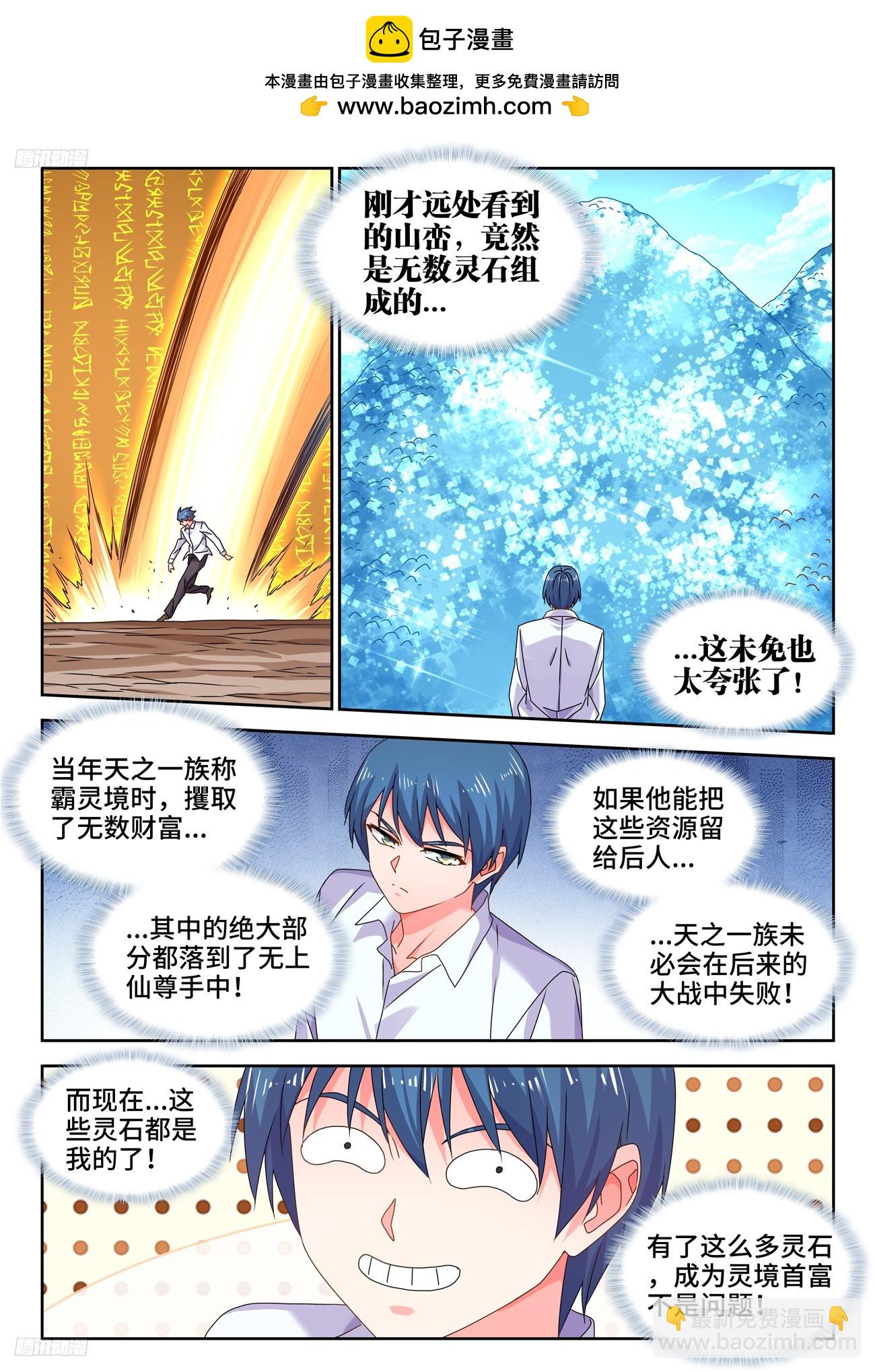 我的天劫女友 - 799、虛淵之中 - 2
