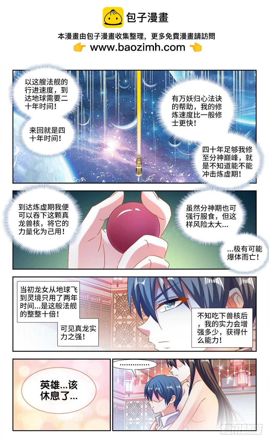 我的天劫女友/我的雙修道侶 - 451、陳玉豐又又又隕落了！ - 2