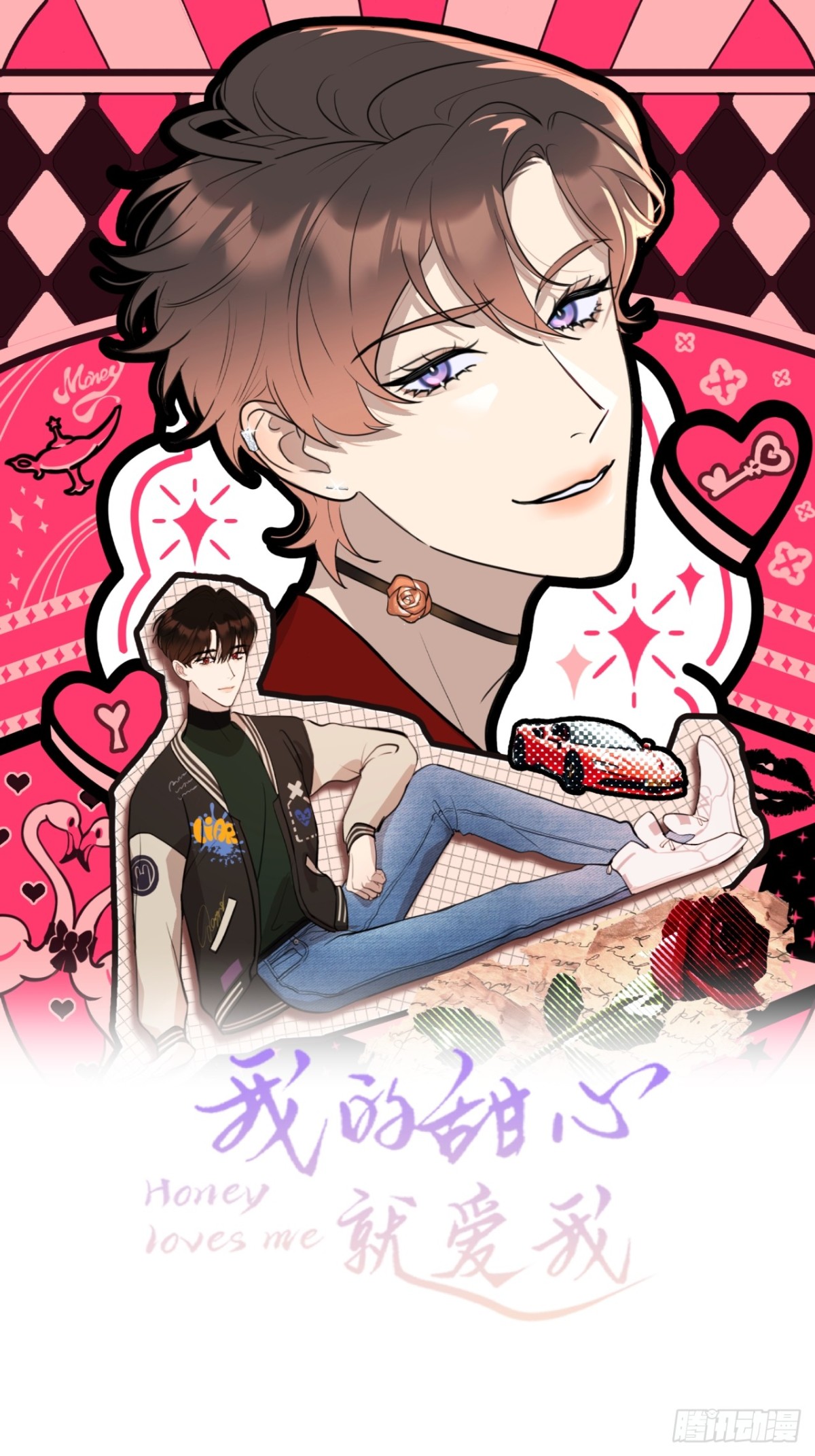 我的甜心就愛我 - 新作上線 - 1