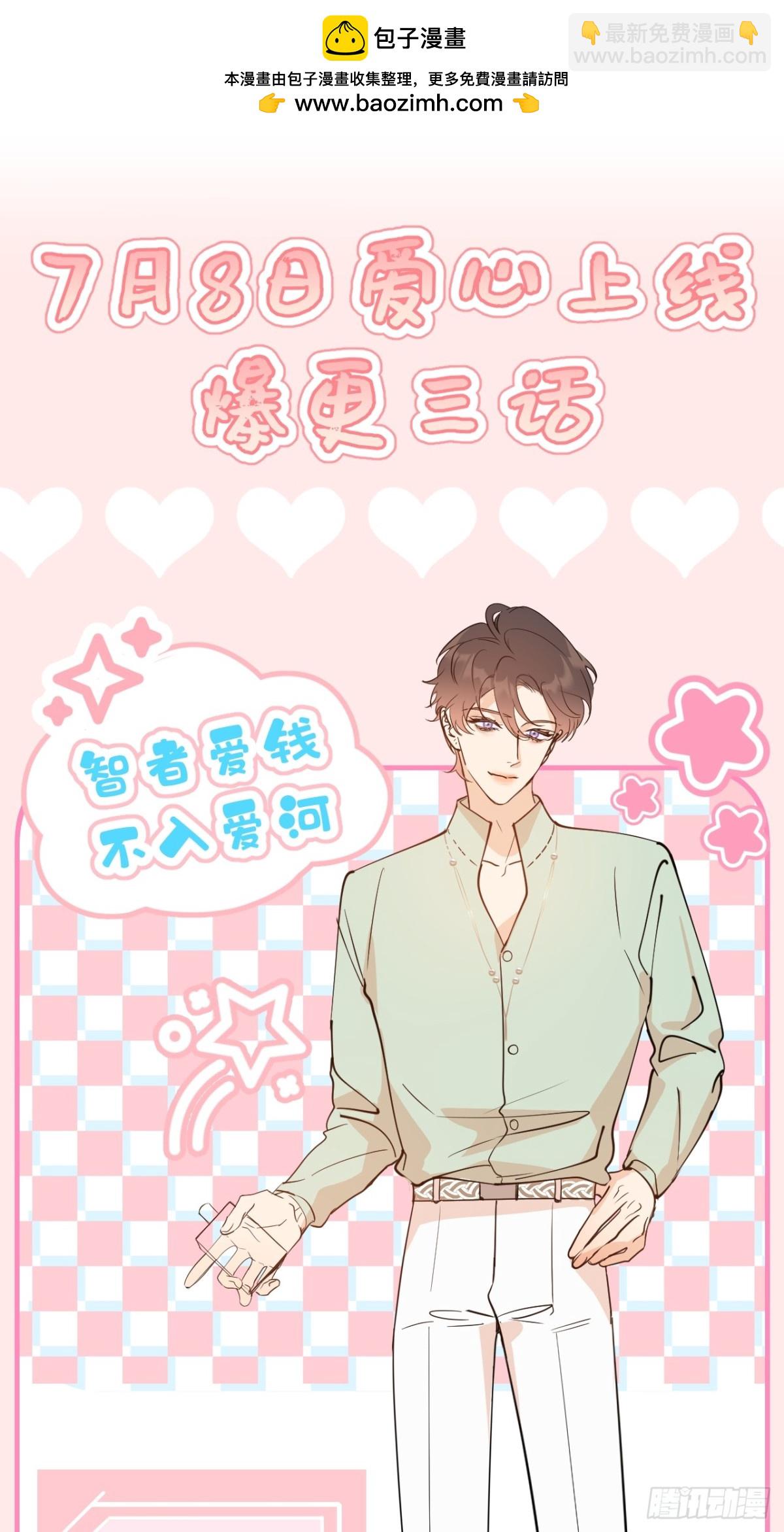 我的甜心就愛我 - 新作上線 - 1