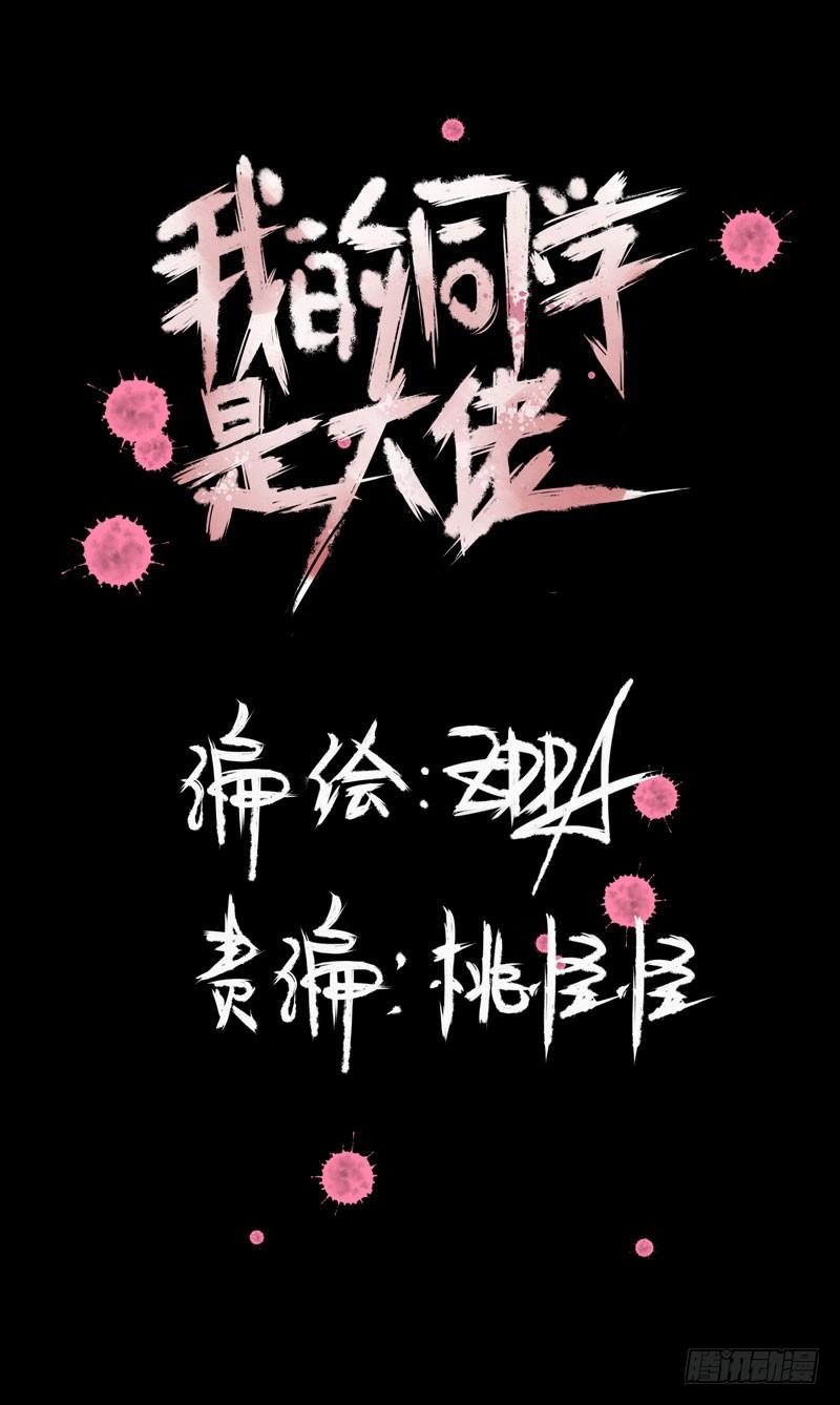 我的同學是大佬 - 小姑娘不能跟陌生人走哦(1/2) - 2